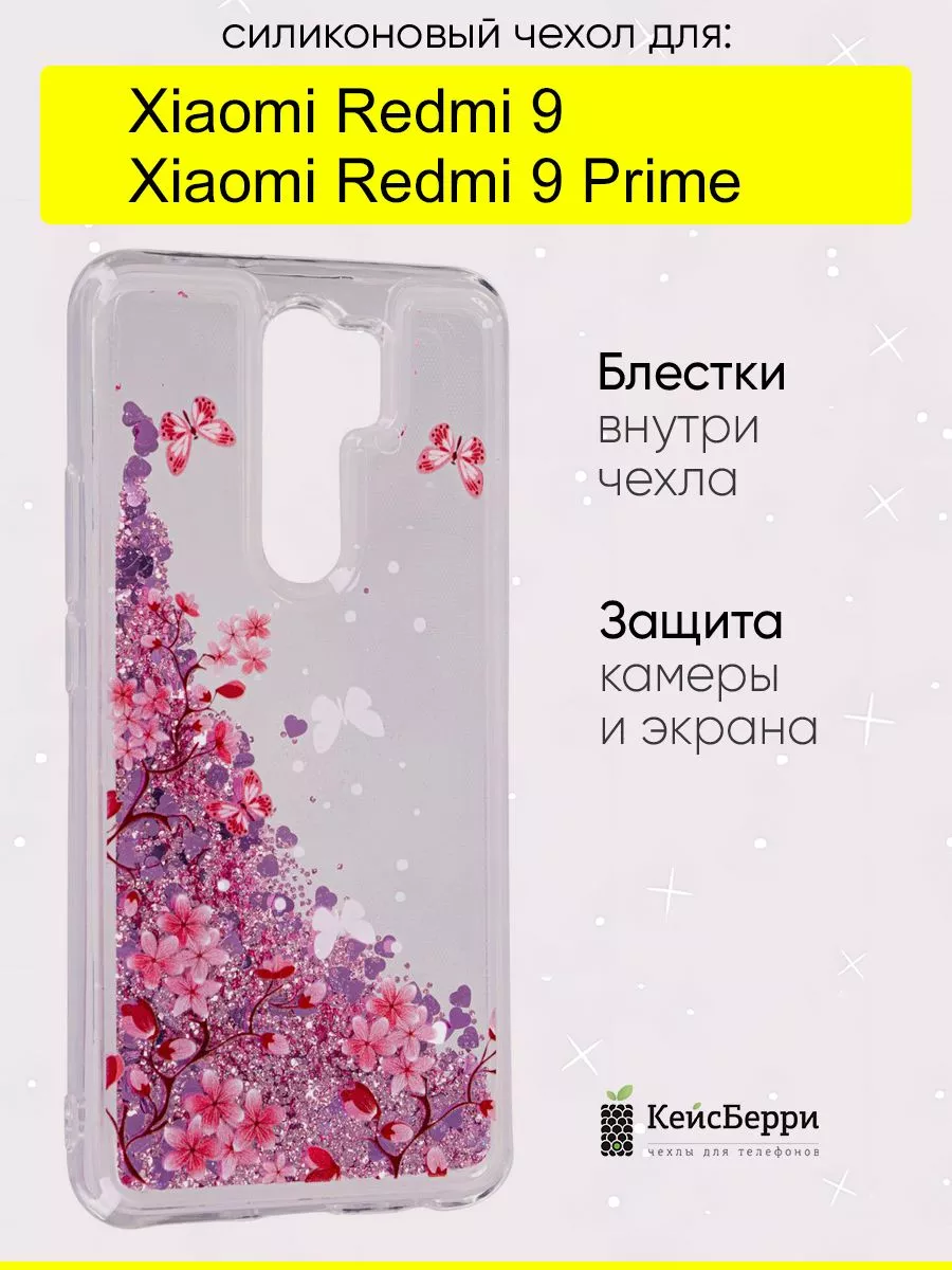 КейсБерри Чехол для Xiaomi Redmi 9 (Prime), серия Brilliant