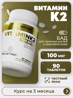 Витамин K2 для костей и зубов к2 мк-7 aTech nutrition 121096701 купить за 429 ₽ в интернет-магазине Wildberries