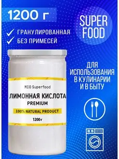 Лимонная кислота 1200 г Miosuperfood Миофарм 121096738 купить за 339 ₽ в интернет-магазине Wildberries