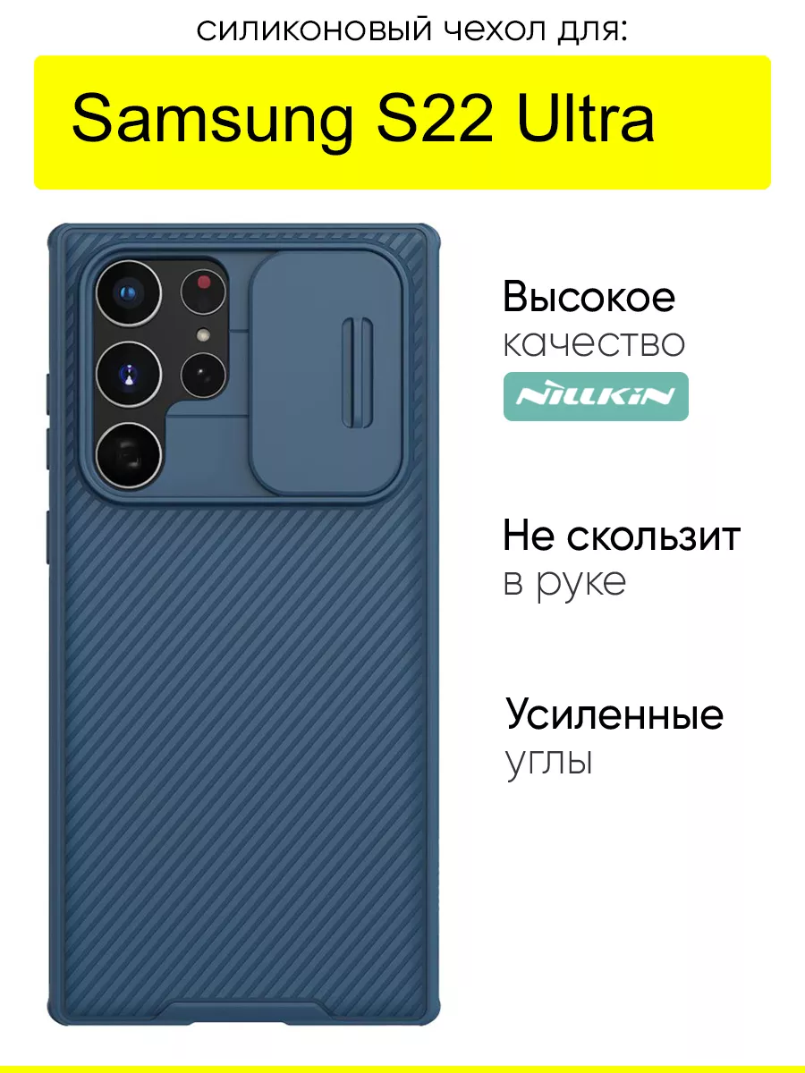 Чехол для Samsung Galaxy S22 Ultra, серия Camshield Pro Nillkin 121097713  купить за 737 ₽ в интернет-магазине Wildberries