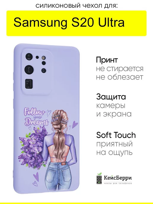 КейсБерри Чехол для Samsung Galaxy S20 Ultra, серия Soft