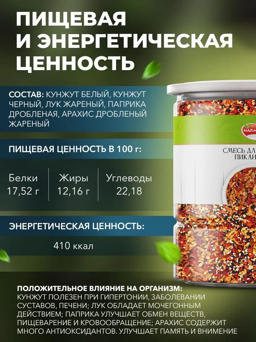 Смесь для салата пикантная 500гр Narmak 121097924 купить за 396 ₽ в  интернет-магазине Wildberries