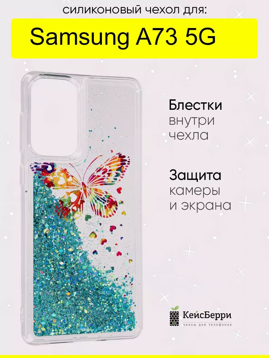 Чехол для Samsung Galaxy A73 5G, серия Brilliant КейсБерри 121097936 купить  за 443 ₽ в интернет-магазине Wildberries