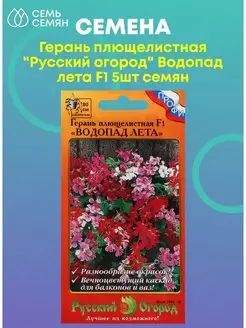 Герань плющелистная Вод Русский огород 121100662 купить за 199 ₽ в интернет-магазине Wildberries