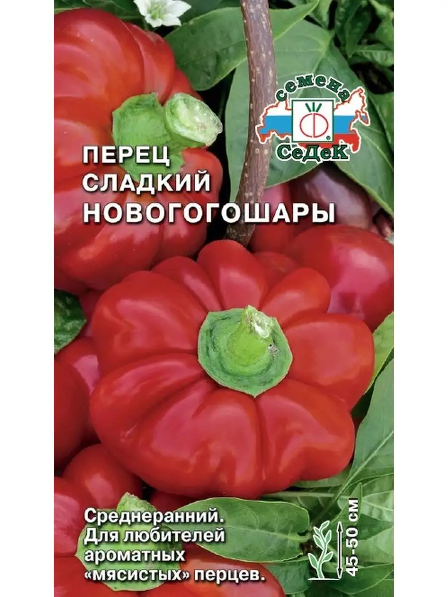 Купить Семена Перца Гогошари