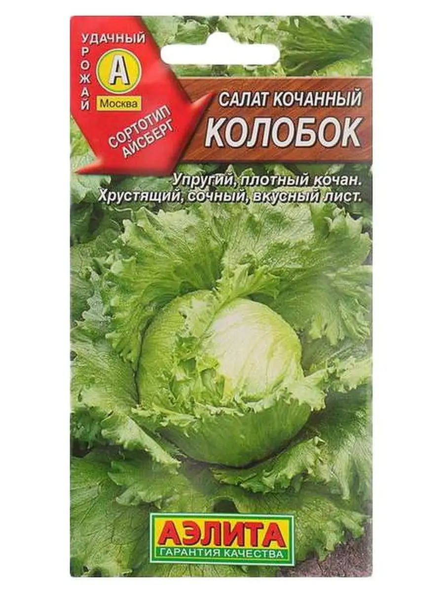 Салат Колобок кочанный 0,5г
