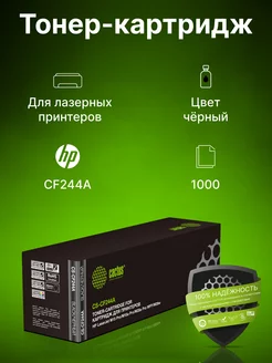 Картридж лазерный Cactus CS-CF244A CF244A черный Cactus 121115653 купить за 484 ₽ в интернет-магазине Wildberries