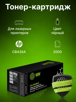 Картридж лазерный Cactus CS-CB436AS CB436A черный Cactus 121115750 купить за 406 ₽ в интернет-магазине Wildberries