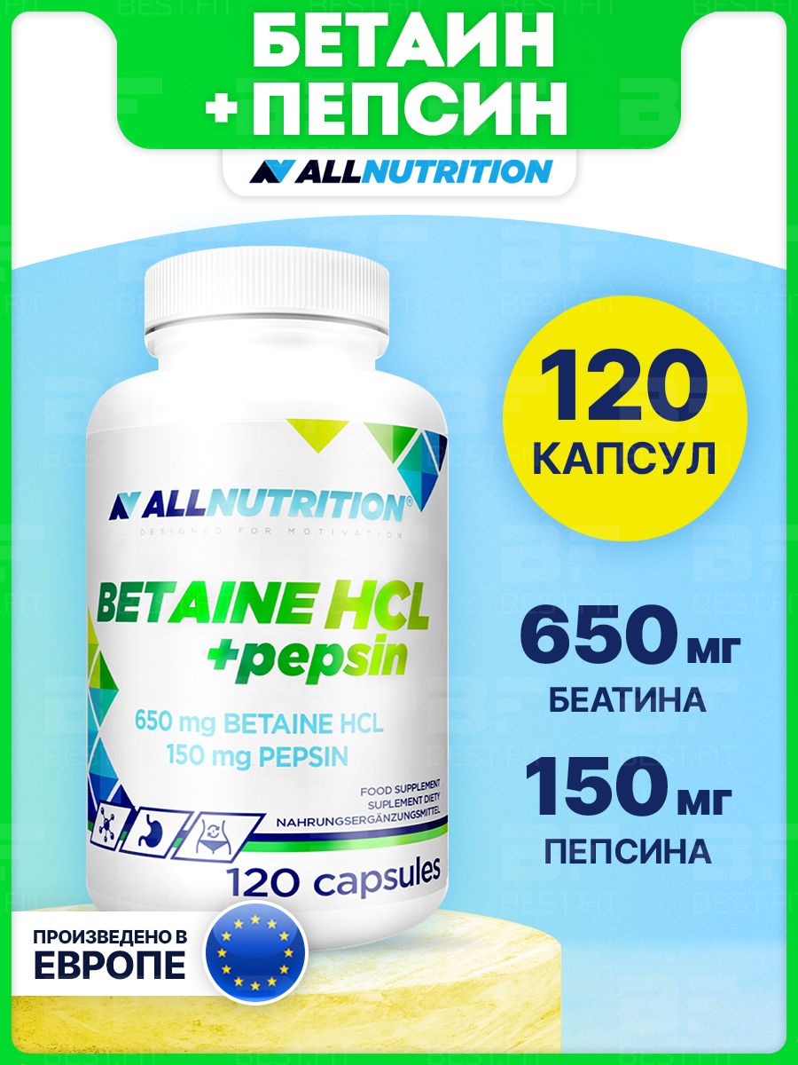 Капсулы now betaine hcl отзывы