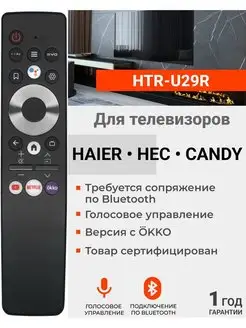 Пульт HTR-U29R для телевизоров Hаier HEC Candy HAIER 121115971 купить за 1 215 ₽ в интернет-магазине Wildberries