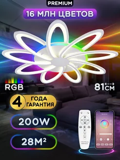 Светодиодная люстра RGB LED 200W в гостиную Natali Kovaltseva 121129249 купить за 5 917 ₽ в интернет-магазине Wildberries