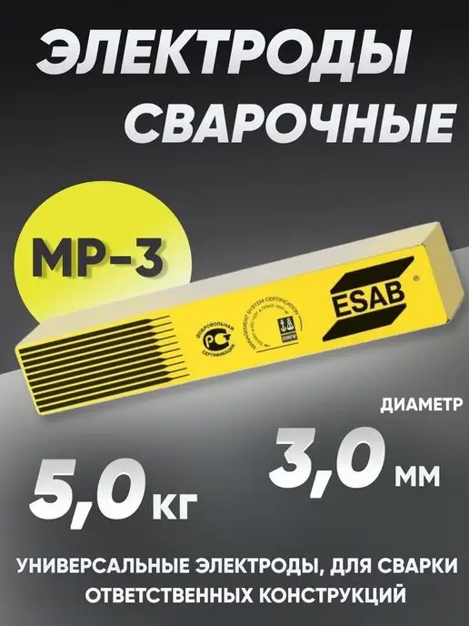 Esab Электроды сварочные MP-3 д 3,0 мм 5 кг