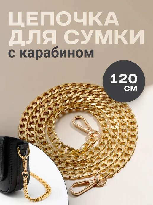 JewelryMeverly Цепочка для сумки с карабином, желтый
