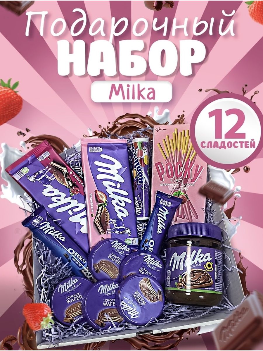 Сладкая милка. Набор сладостей Милка. Milka подарочный набор. Сладкий бокс Милка. Бокс Милка подарочный.