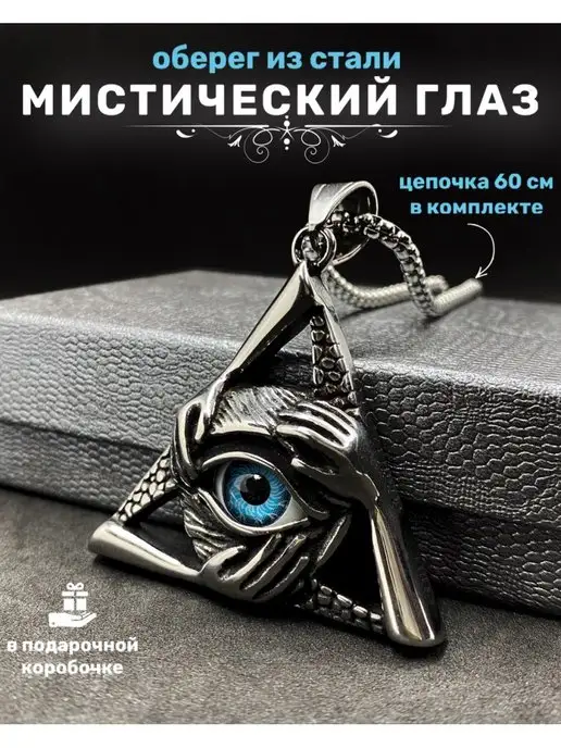 ALLAXAMORA Магический кулон оберег амулет Пирамида с Глазом на цепочке, синий