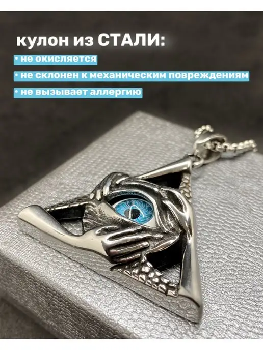 ALLAXAMORA Магический кулон оберег амулет Пирамида с Глазом на цепочке, синий, фото 2