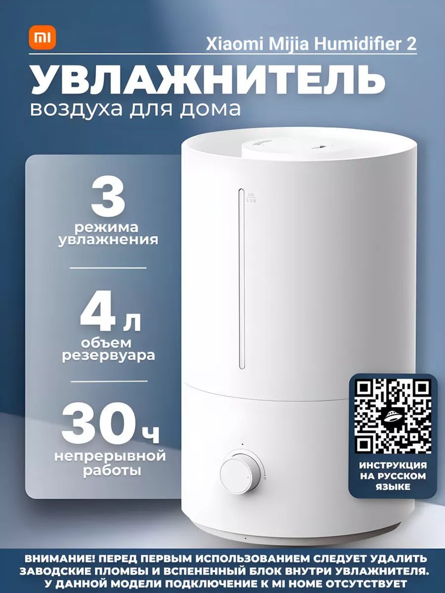 Увлажнитель воздуха Xiaomi 122007378 купить в интернет-магазине Wildberries