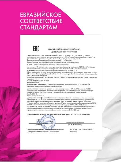 Бальзам для волос с кератином, коллагеном и эластином