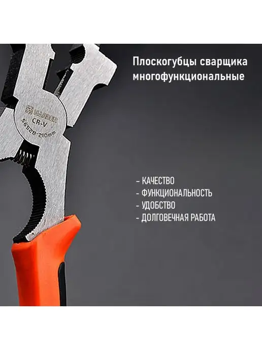 HARDEN Плоскогубцы сварщика 210 мм, серый, фото 3