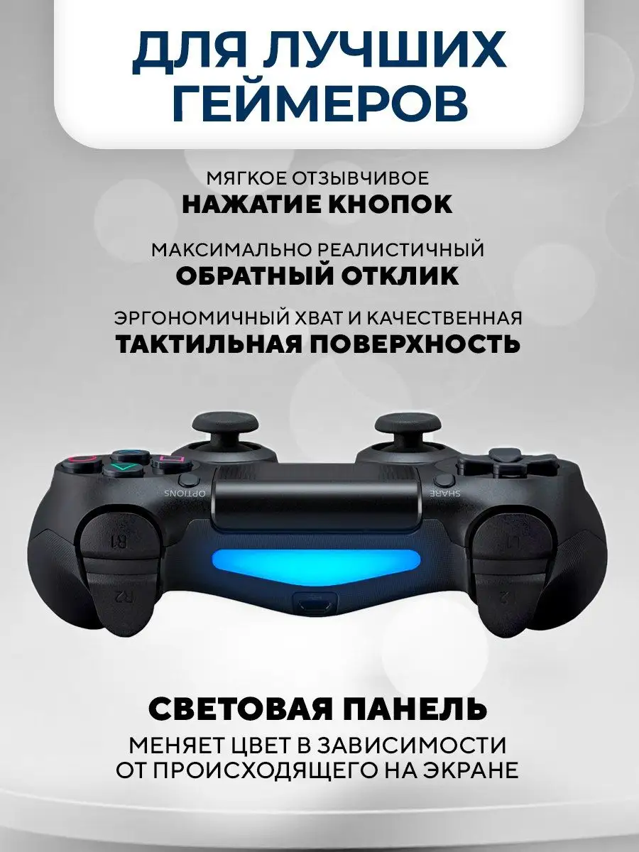 Геймпад джойстик для приставки PS4 пк телефона PlayStation 122010079 купить  за 1 048 ₽ в интернет-магазине Wildberries