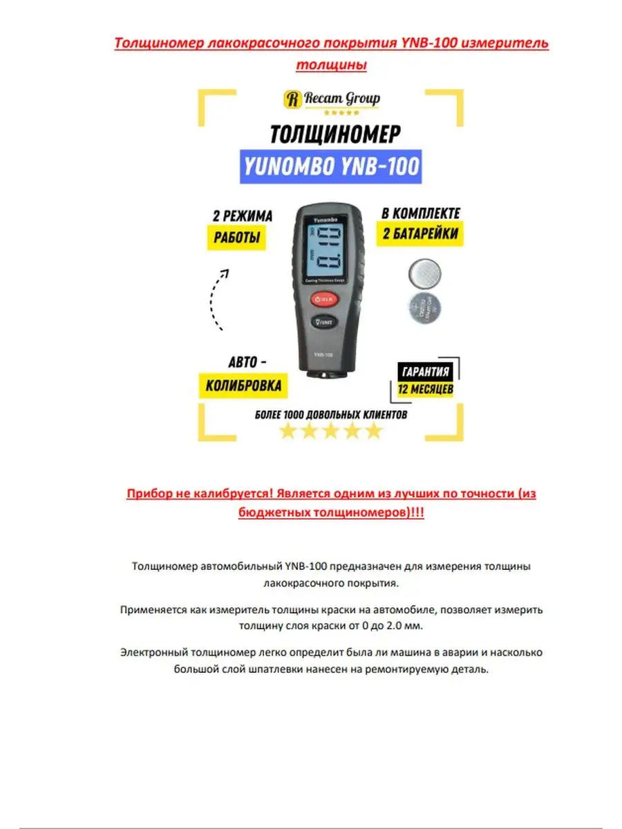 Толщиномер ЛКП автомобильный Yunombo 122010235 купить в интернет-магазине  Wildberries