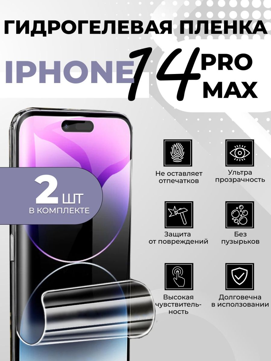 14 pro max маркет. Гидрогелевая пленка iphone 12 Pro. Iphone 14 Pro Max реклама. Гидрогелевая пленка на айфон 14 про Макс.