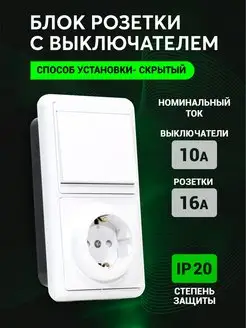 Блок розетка с одноклавишным выключателем TDMElectric 122011513 купить за 470 ₽ в интернет-магазине Wildberries