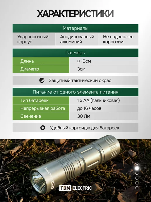 TDM Electric Фонарик карманный светодиодный ручной на батарейке маленький, вариант, фото 2