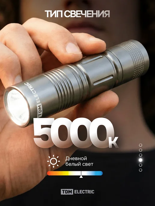 TDM Electric Фонарик карманный светодиодный ручной на батарейке маленький, вариант, фото 3