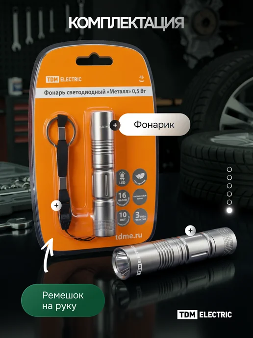 TDM Electric Фонарик карманный светодиодный ручной на батарейке маленький, вариант, фото 5
