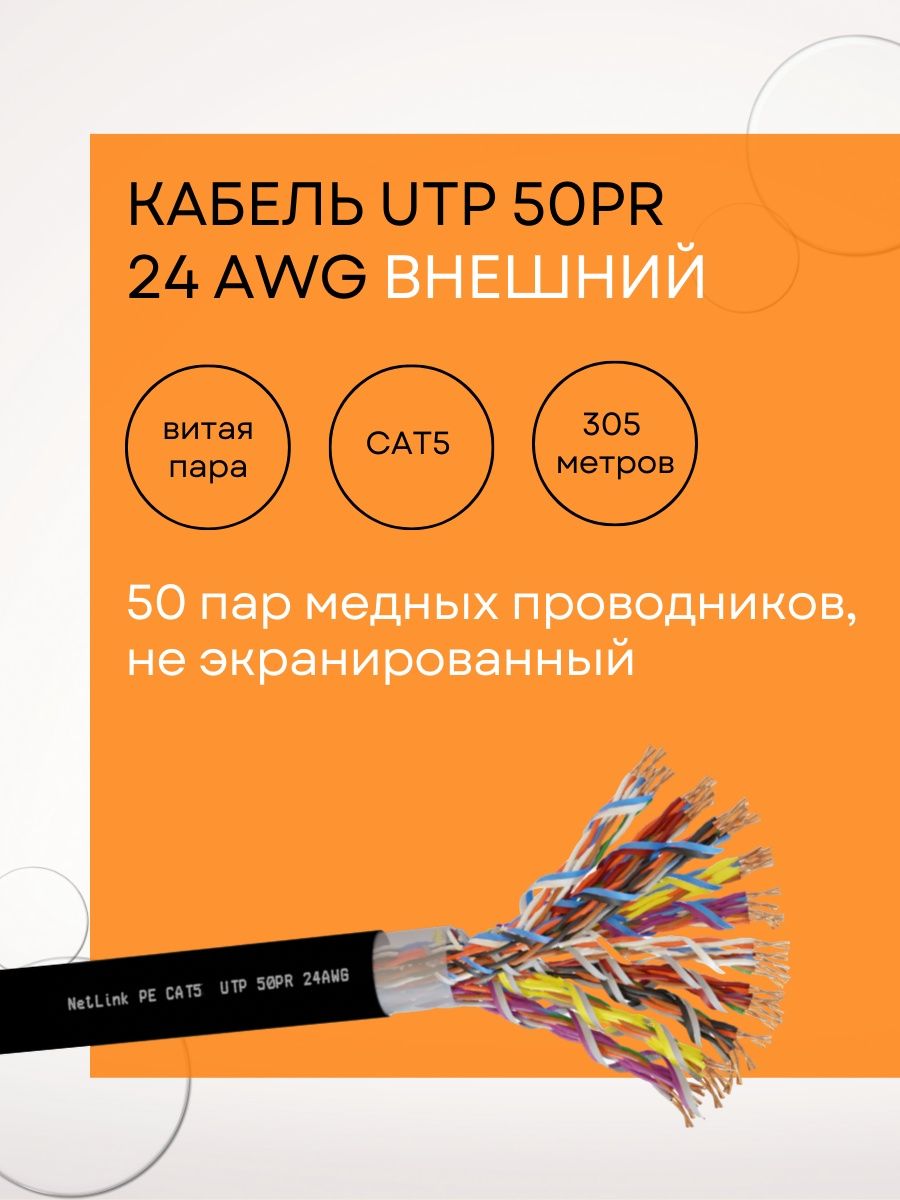 Кабель utp 50 м