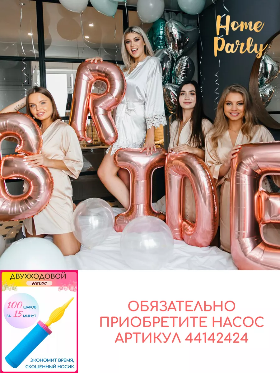 Шарики воздушные шары на девичник свадьбу фотозона гирлянда home party  122012943 купить за 386 ₽ в интернет-магазине Wildberries