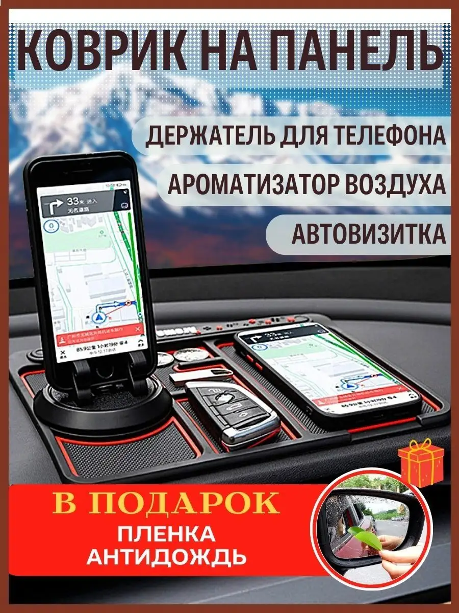 Коврик для телефона автомобильный 3-market 122012988 купить в  интернет-магазине Wildberries