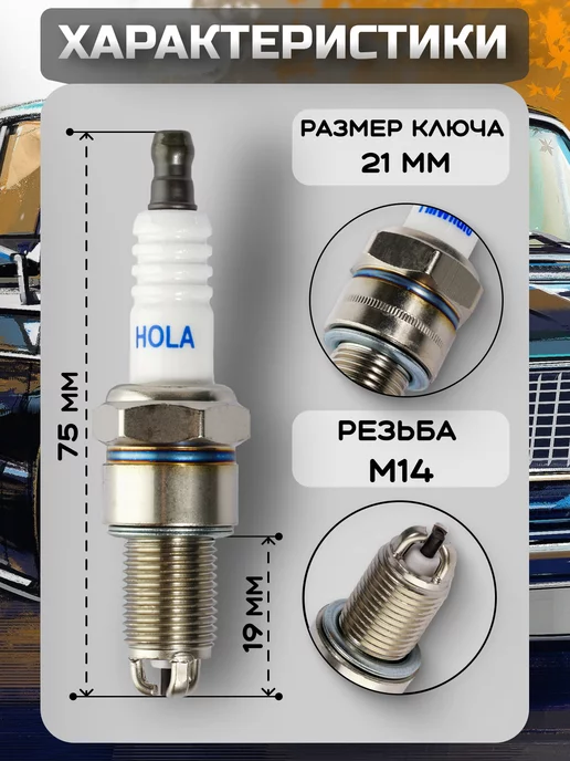 hola Свечи зажигания ваз 8кл инжектор трех электродные, 4 шт, фото 2