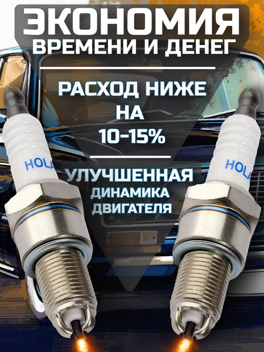 hola Свечи зажигания ваз 8кл инжектор трех электродные, 4 шт, фото 6