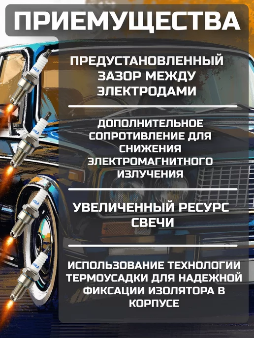 hola Свечи зажигания ваз 8кл инжектор трех электродные, 4 шт, фото 8