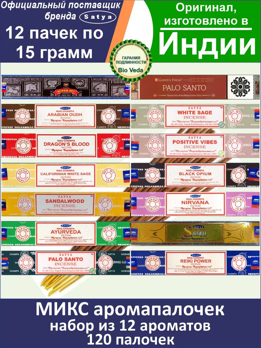 Благовония ароматические палочки аромапалочки набор 12 пачек