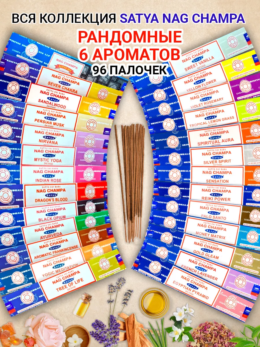 Ароматические палочки благовония набор