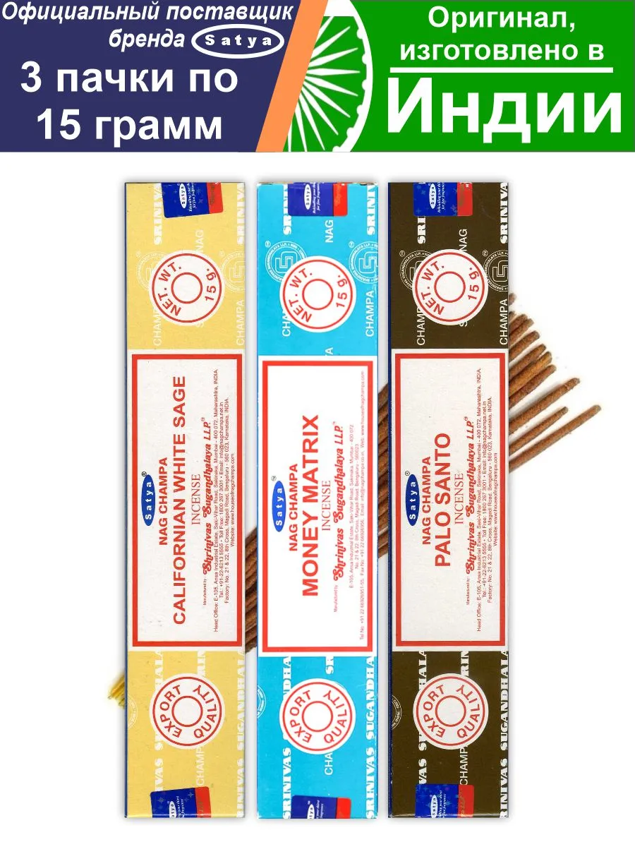 Благовония ароматические палочки аромапалочки набор 3 пачки