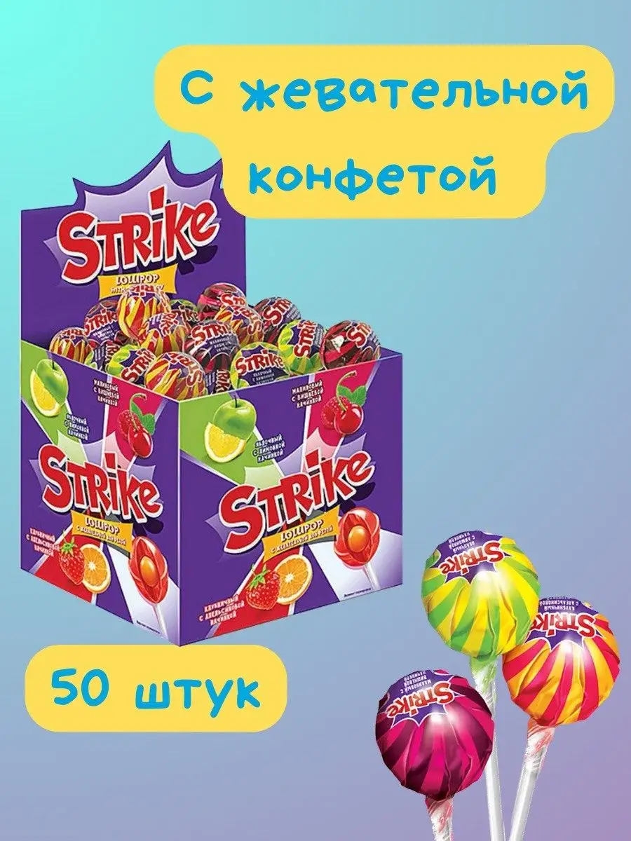 Чупа-чупс карамель на палочке Strike KDV 122014265 купить за 290 ₽ в  интернет-магазине Wildberries