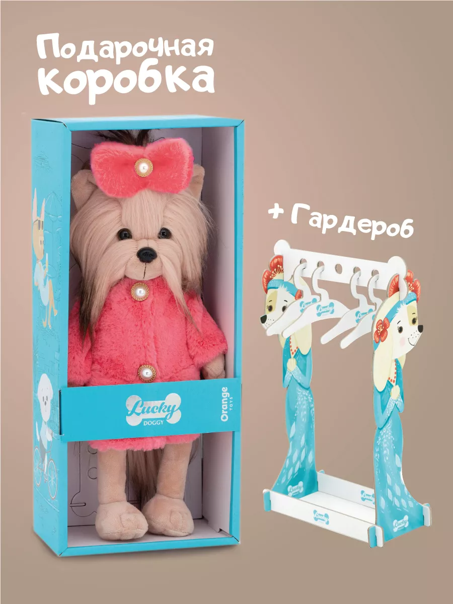 Игрушка собачка Lucky Yoyo Fashion Week С Каркасом Orange Toys 122016675  купить за 4 104 ₽ в интернет-магазине Wildberries