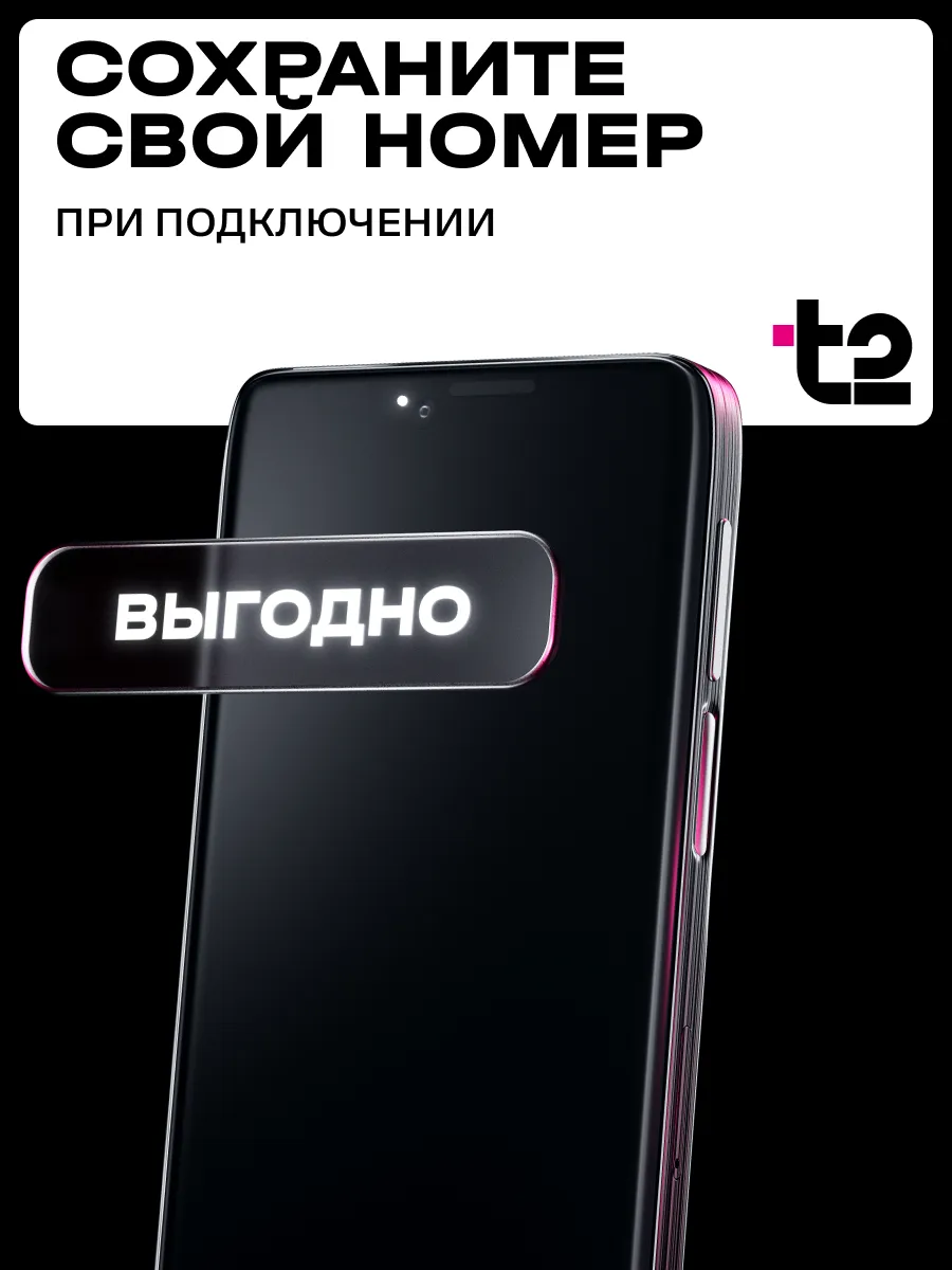 Сим-карта Tele2 для Ярославской области Tele2 122017225 купить в  интернет-магазине Wildberries