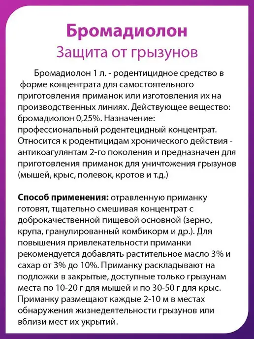 Бромадиолон концентрат от крыс, мышей 1л, 1 л, фото 2