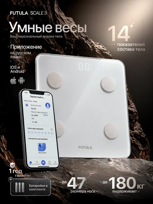 Весы напольные умные, электронные Futula Smart Scale 3, белые, 180 кг