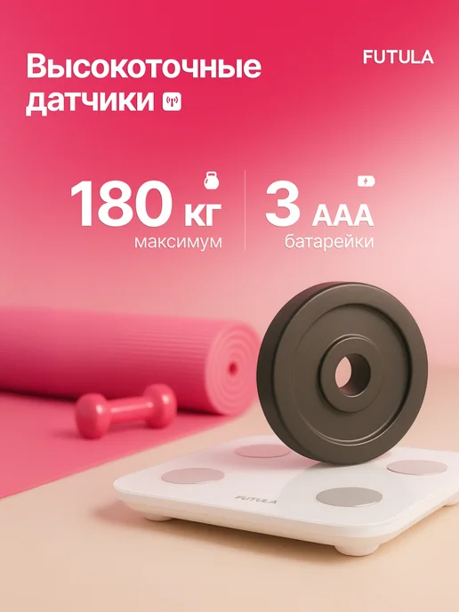Весы напольные умные, электронные Futula Smart Scale 3, белые, 180 кг, фото 3