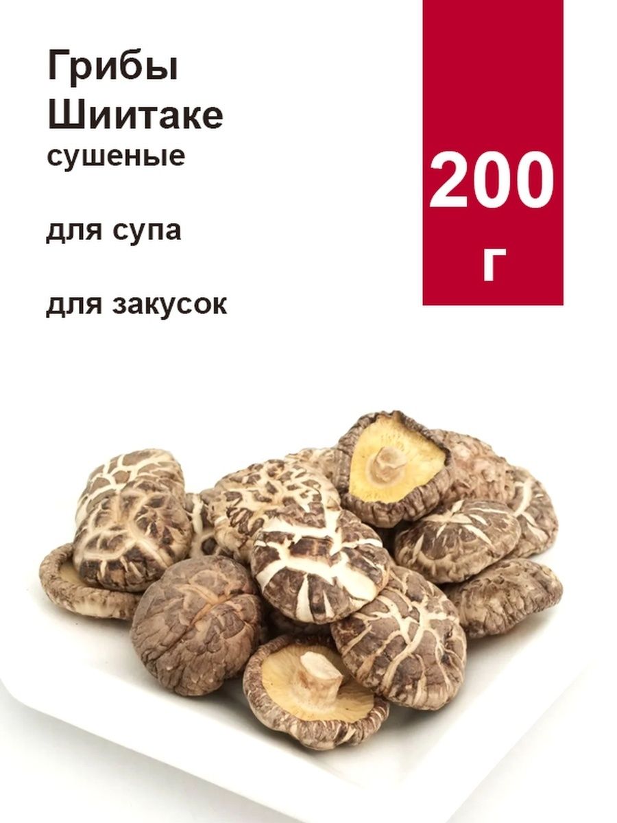 Грибы Шиитаке сушеные (2шт. по 100г) Красный дракон СПБ 122021318 купить в  интернет-магазине Wildberries