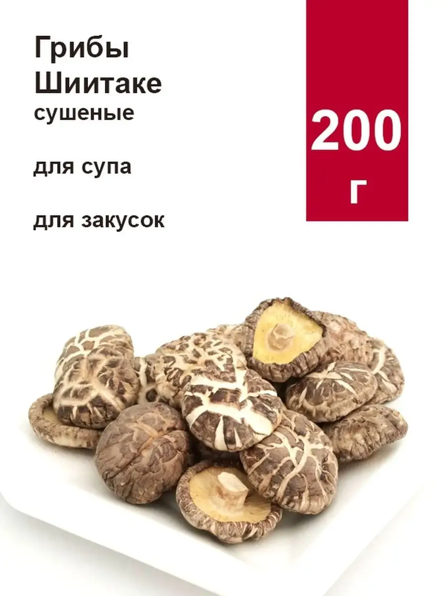 Грибы Шиитаке сушеные (2шт. по 100г) Красный дракон СПБ 122021318 купить в  интернет-магазине Wildberries