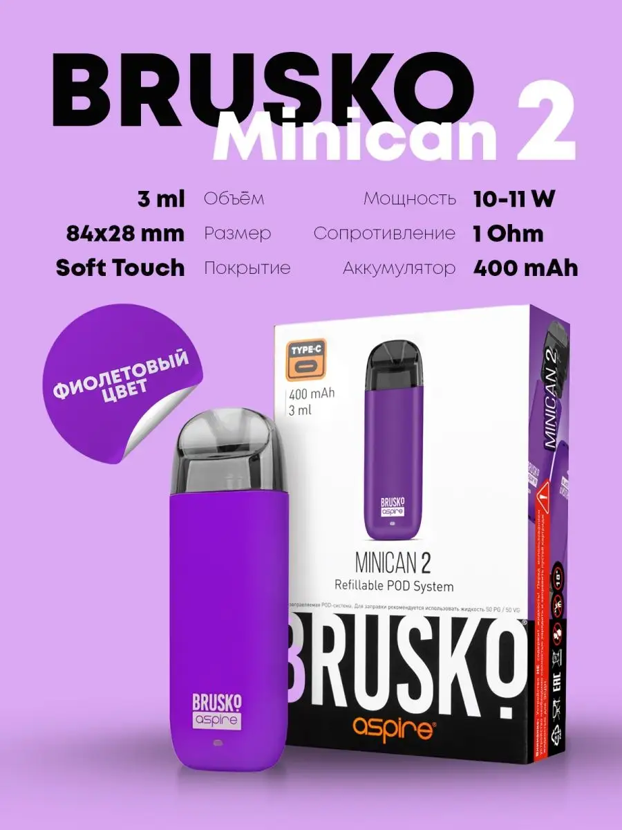 Brusko minican 2. Миникан 2 характеристика. Бруско миникан 2 красный. Brusko minican 2 набор 400 mah (бирюзовый). Бруско миникан черный.