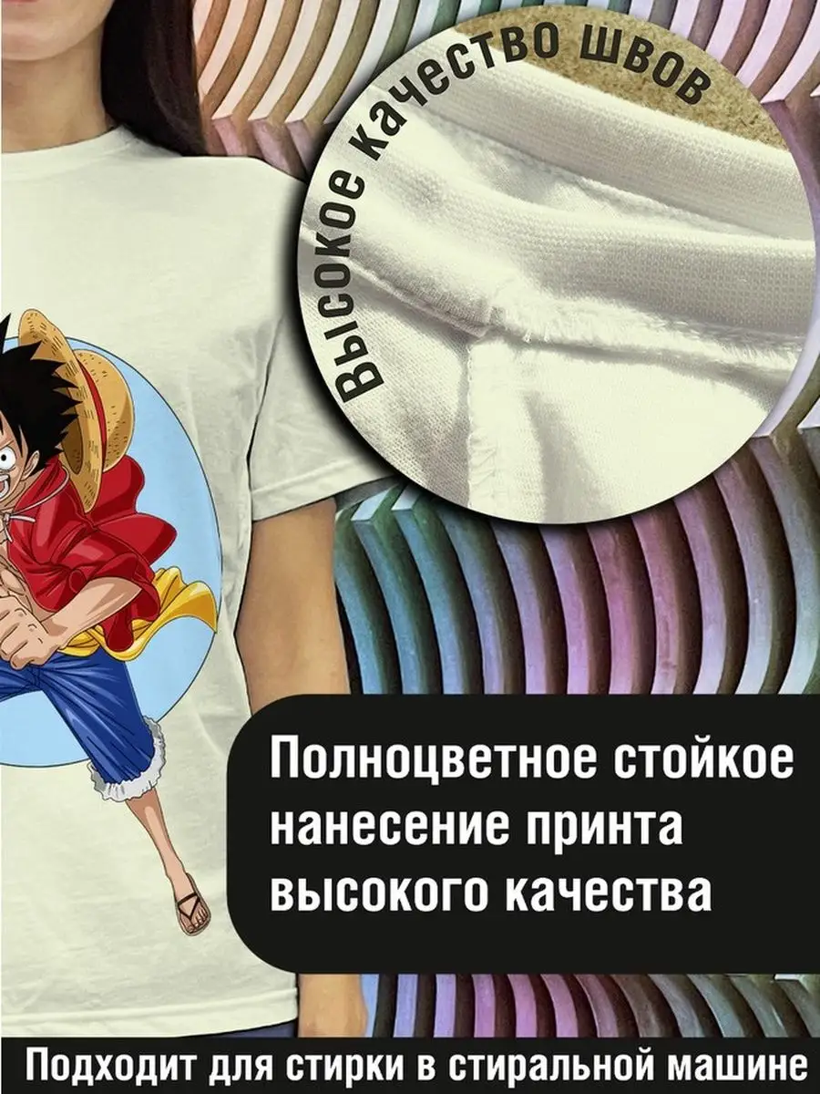 Футболка аниме Ван-Пис/One Piece/anime/а Будь Ярче 122022739 купить за 1  232 ₽ в интернет-магазине Wildberries