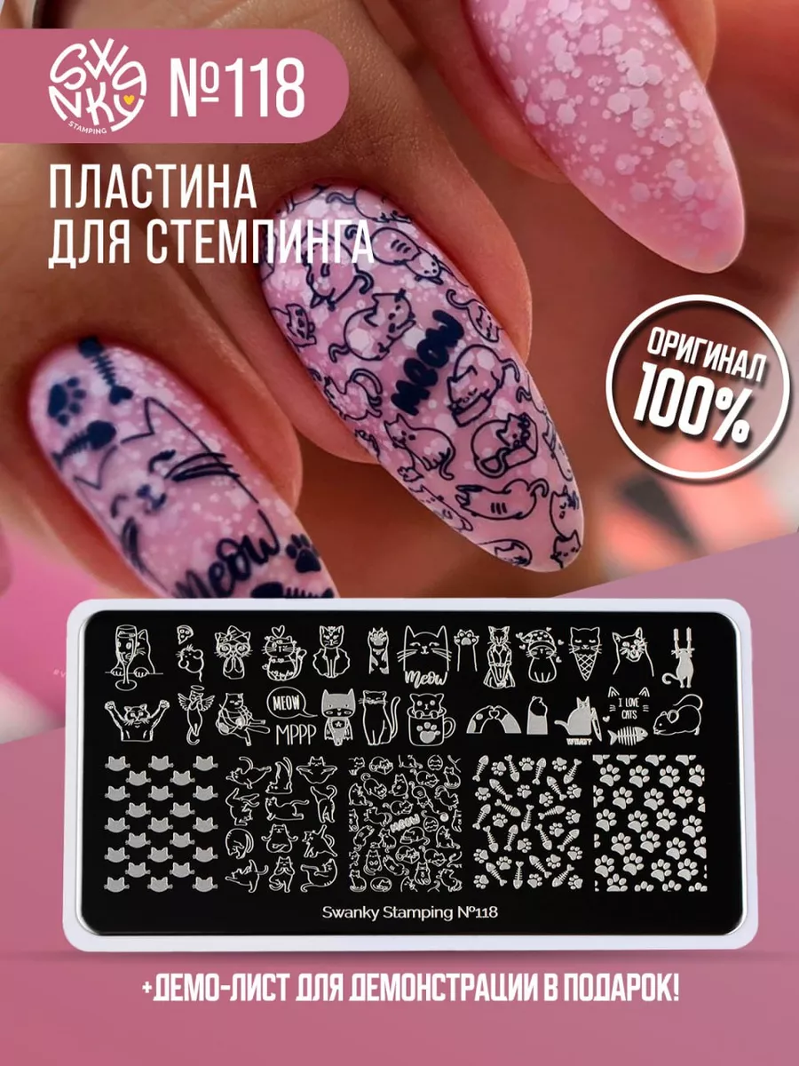 Пластина для стемпинга котики Swanky Stamping 122022970 купить за 259 ₽ в  интернет-магазине Wildberries